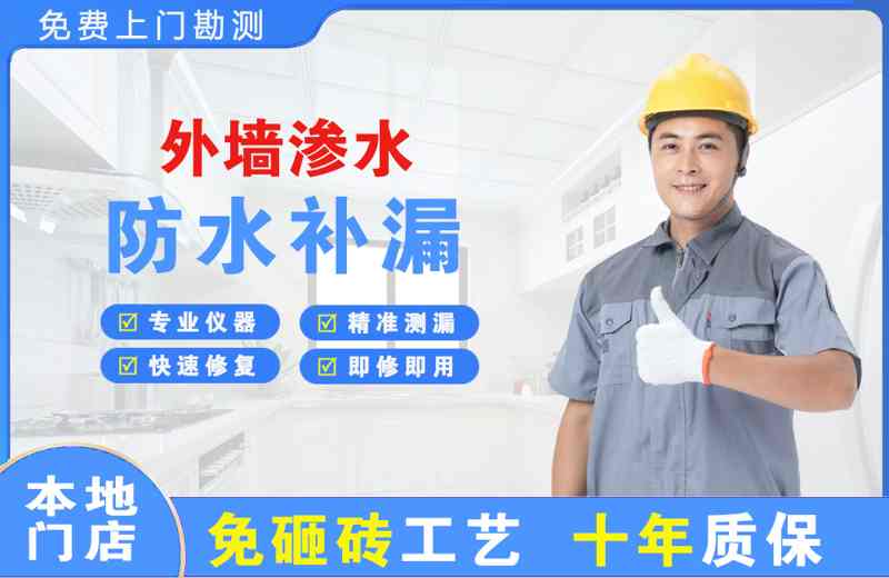 石屏外墙渗水维修